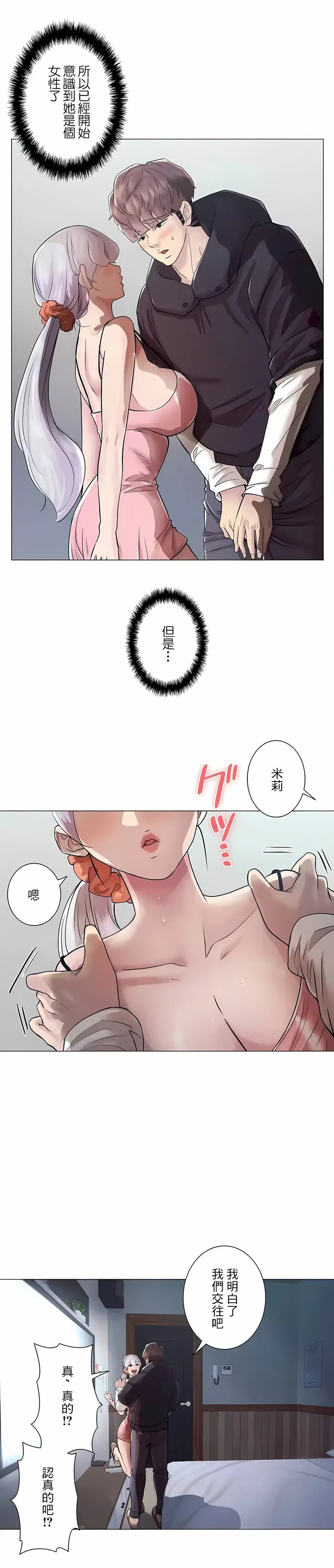 漫画《追求刺激的爱》第47话第14张图