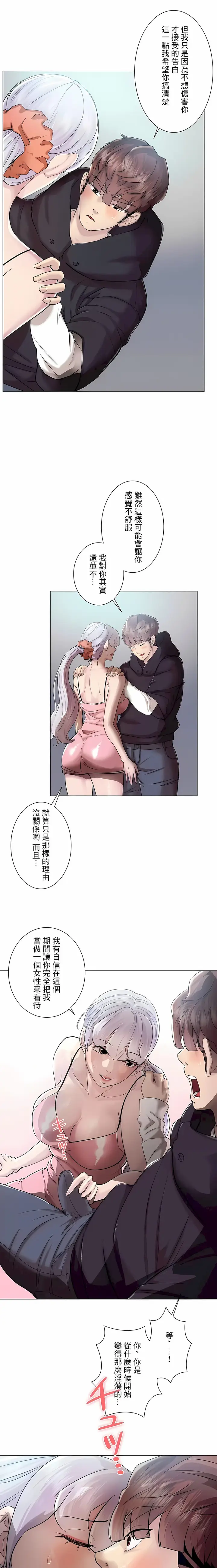 漫画《追求刺激的爱》第47话第15张图