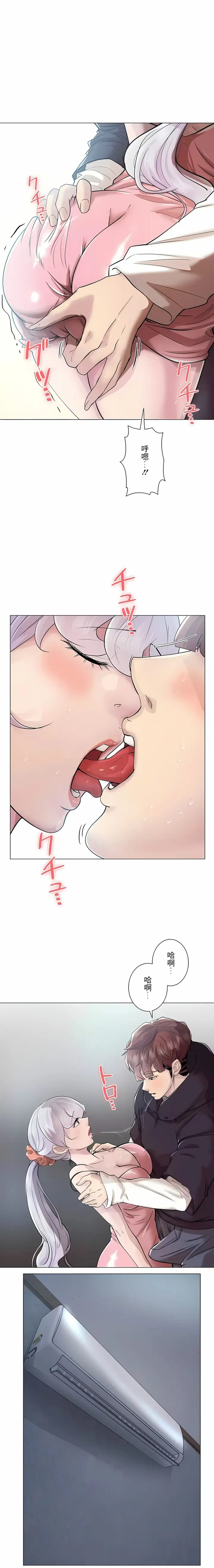 漫画《追求刺激的爱》第47话第17张图