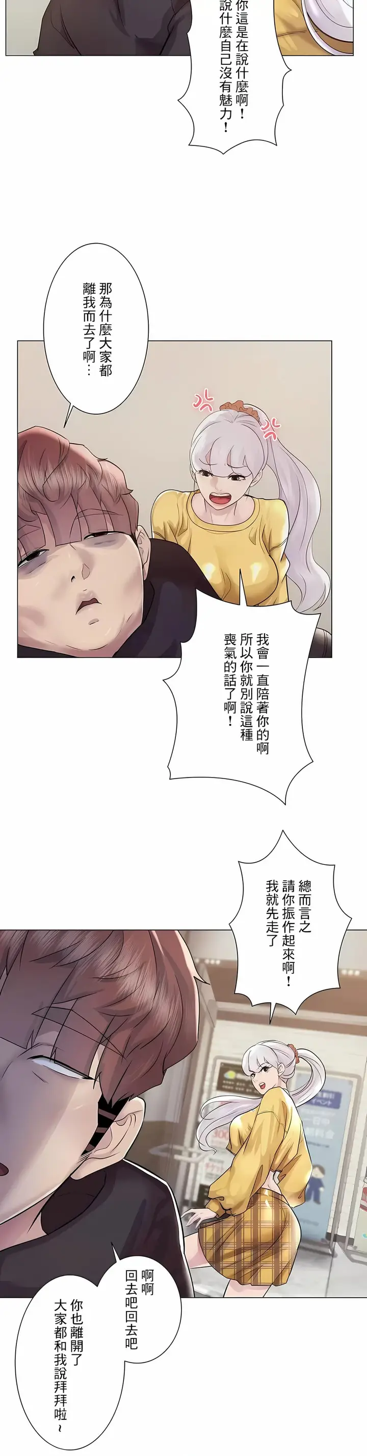 漫画《追求刺激的爱》第47话第2张图