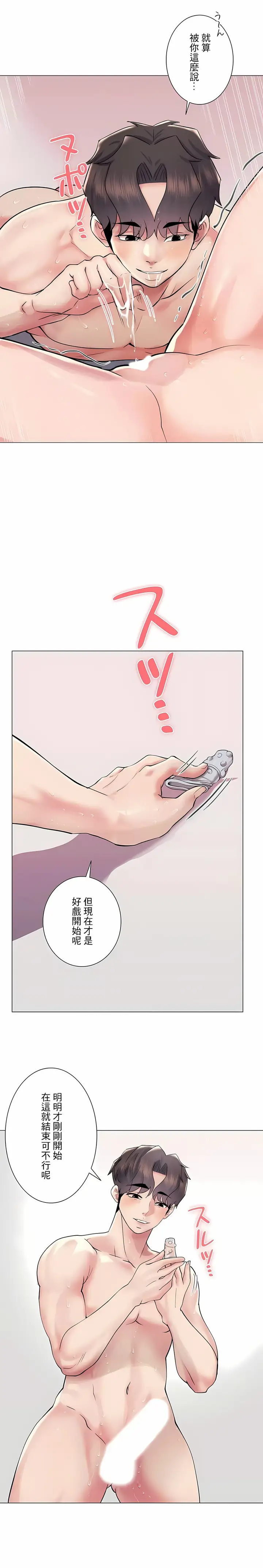 漫画《追求刺激的爱》第47话第26张图