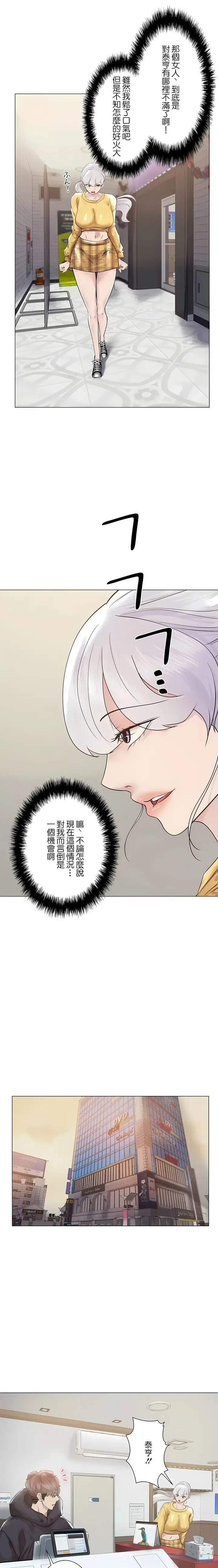 漫画《追求刺激的爱》第47话第3张图