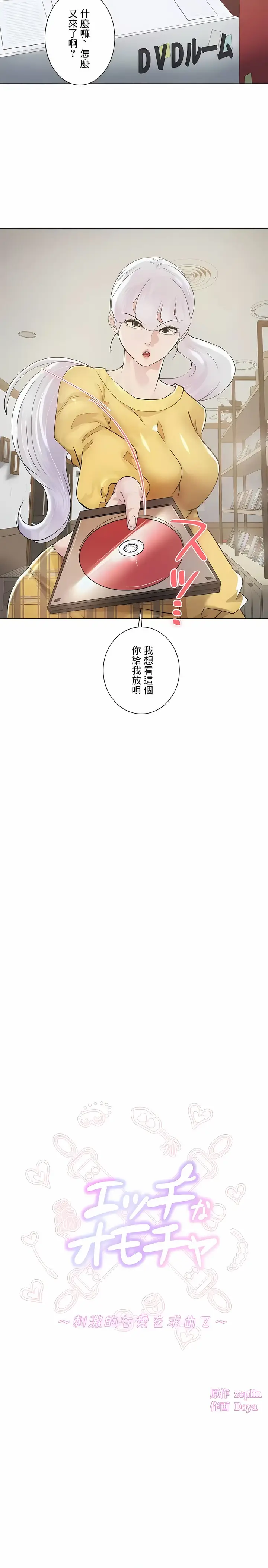 漫画《追求刺激的爱》第47话第4张图