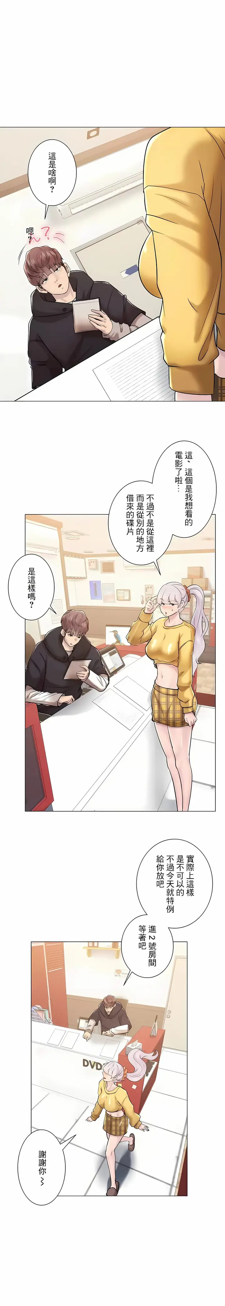 漫画《追求刺激的爱》第47话第5张图