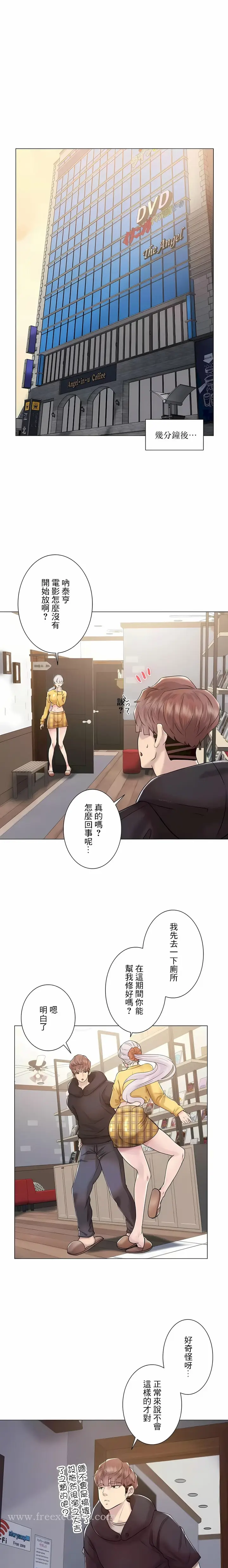漫画《追求刺激的爱》第47话第6张图