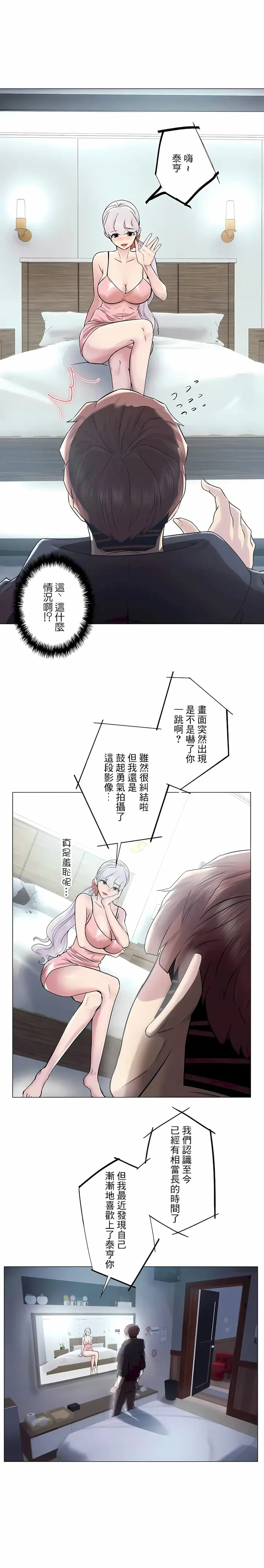 漫画《追求刺激的爱》第47话第8张图