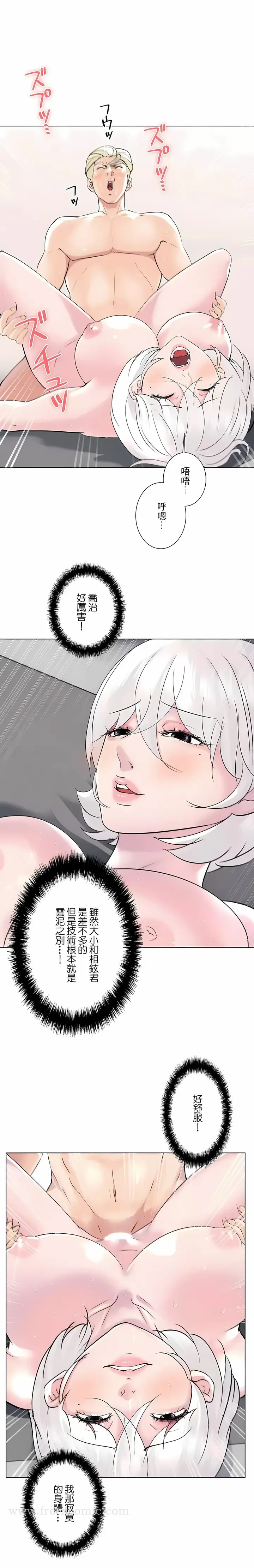 漫画《追求刺激的爱》第49话第11张图