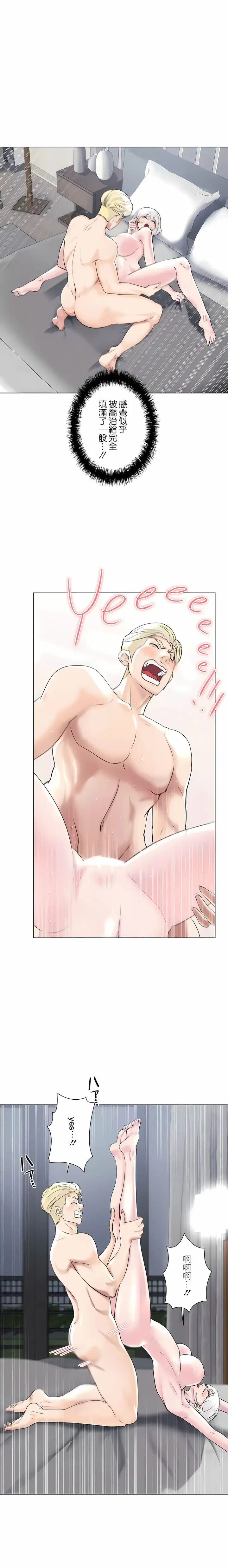 漫画《追求刺激的爱》第49话第12张图