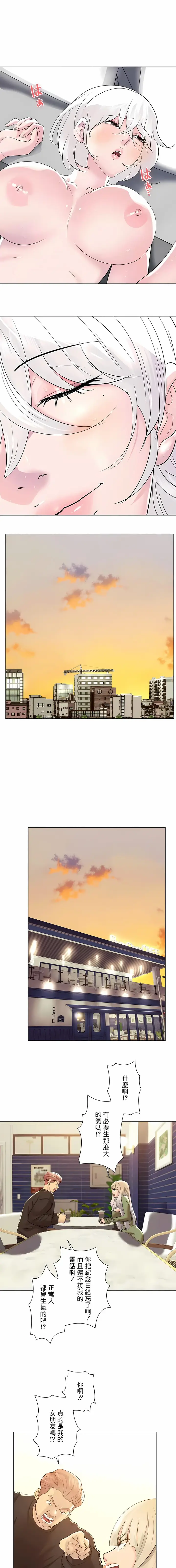 漫画《追求刺激的爱》第49话第13张图