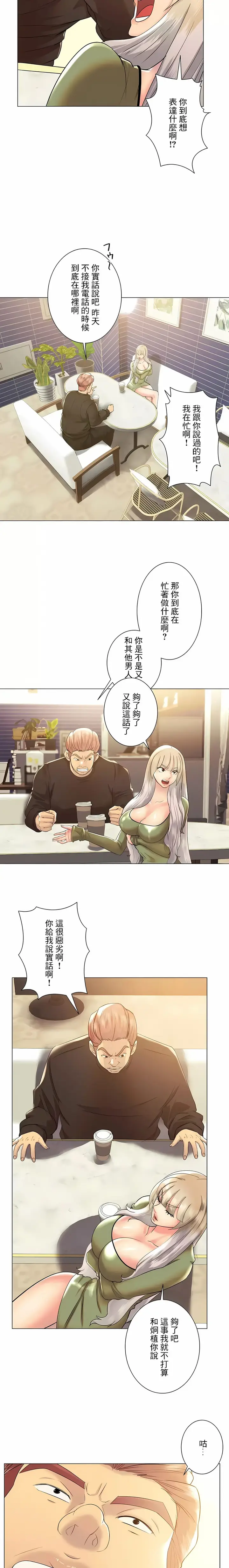 漫画《追求刺激的爱》第49话第14张图
