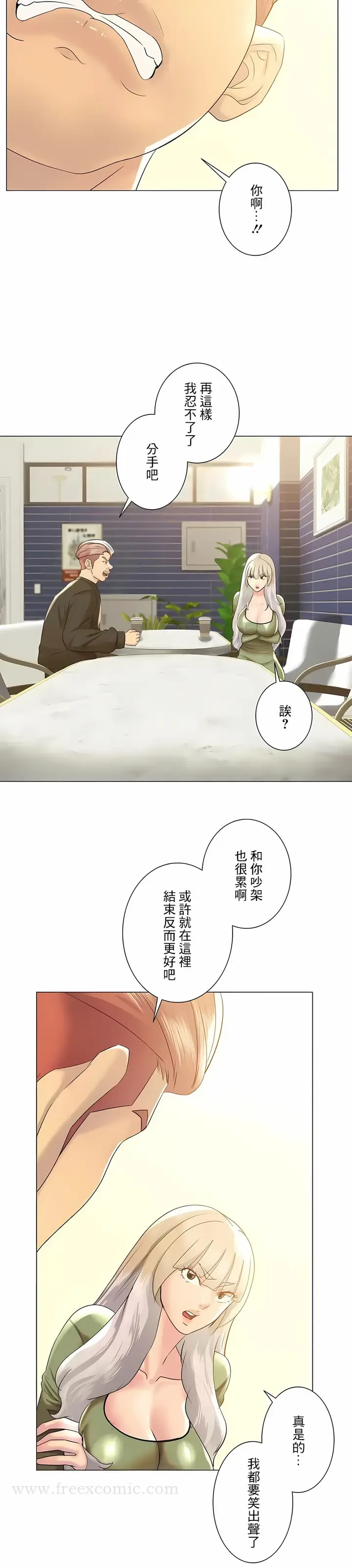 漫画《追求刺激的爱》第49话第15张图