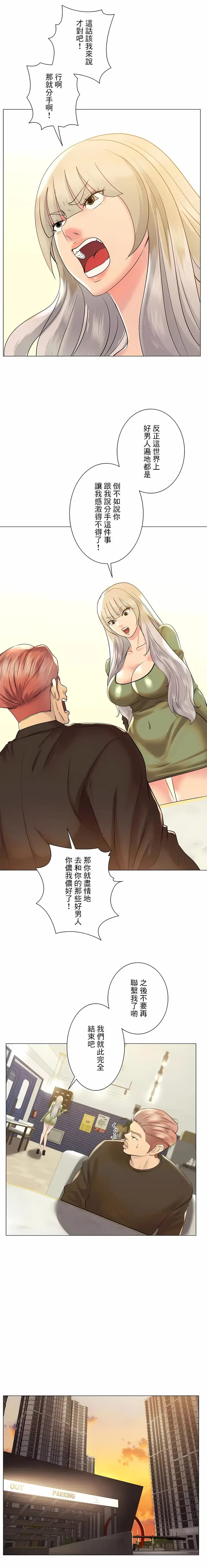 漫画《追求刺激的爱》第49话第16张图