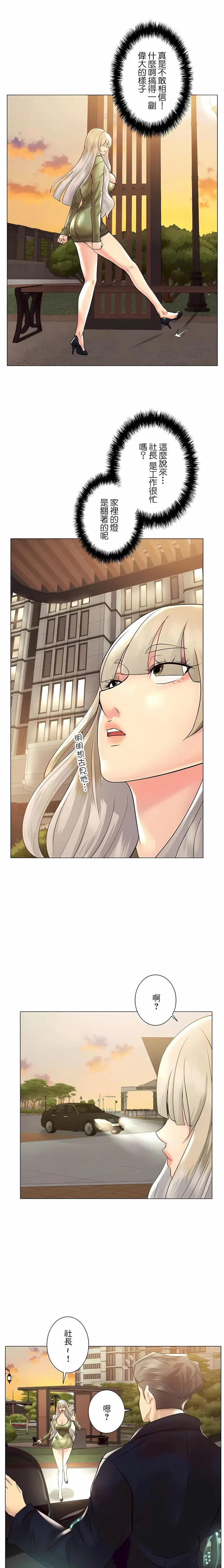 漫画《追求刺激的爱》第49话第17张图