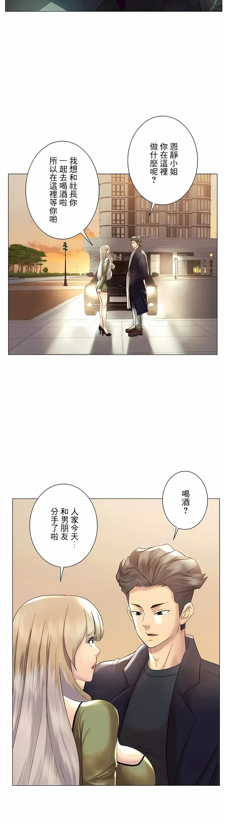 漫画《追求刺激的爱》第49话第18张图