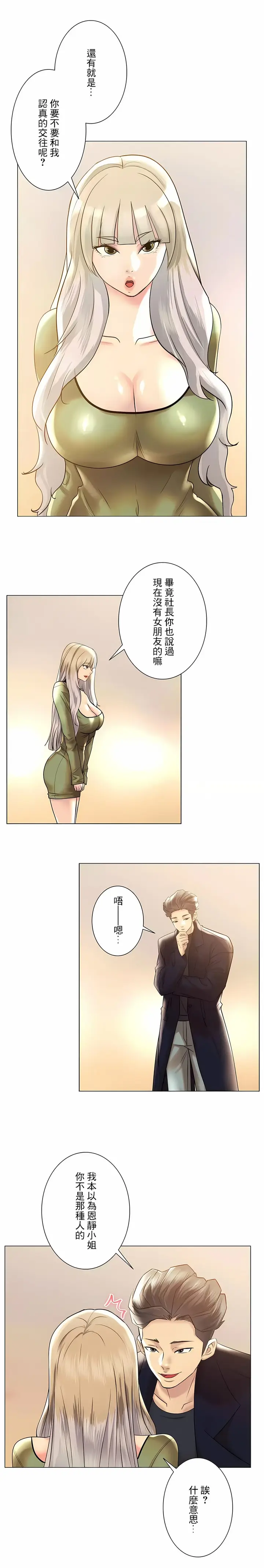 漫画《追求刺激的爱》第49话第19张图