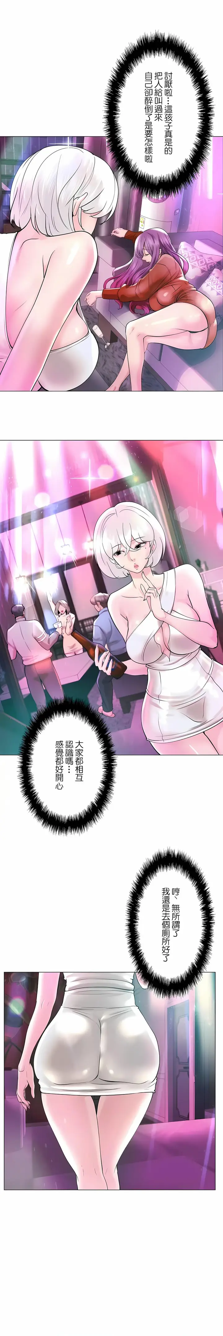 漫画《追求刺激的爱》第49话第2张图