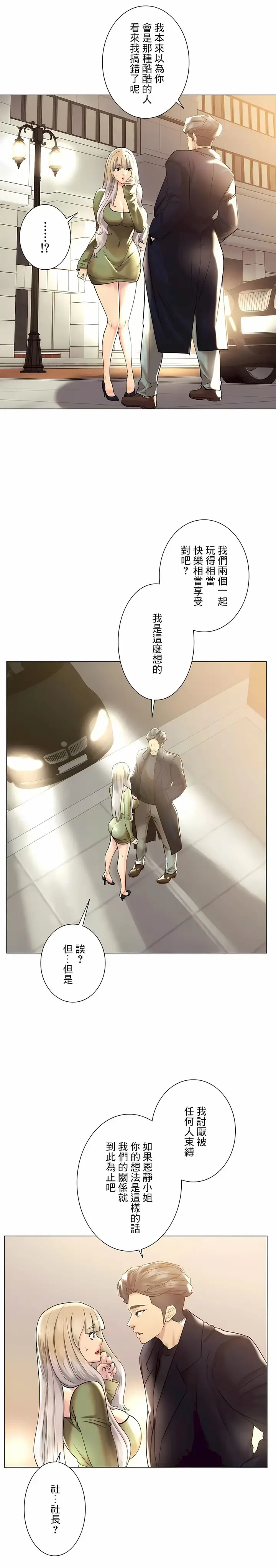 漫画《追求刺激的爱》第49话第20张图