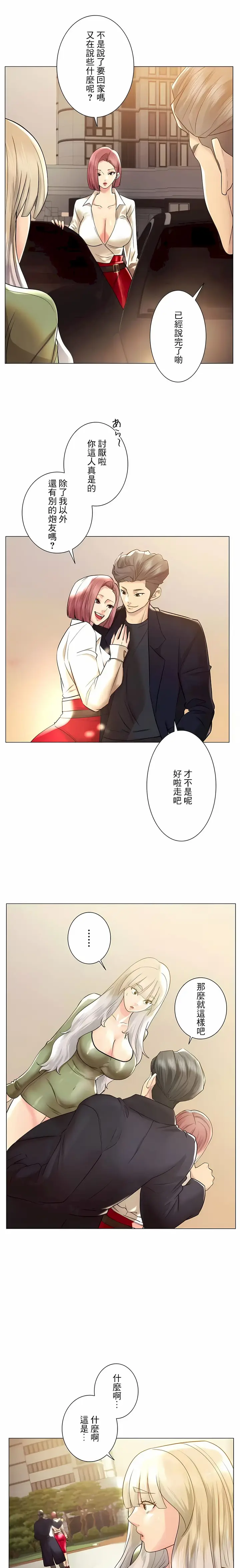 漫画《追求刺激的爱》第49话第21张图