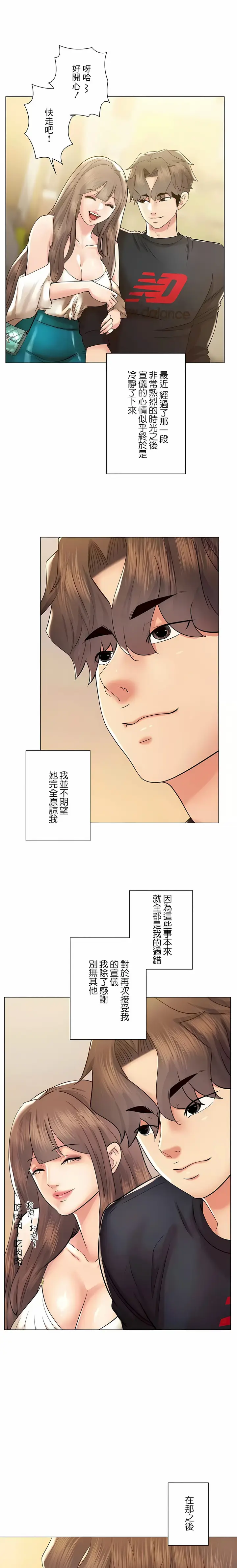 漫画《追求刺激的爱》第49话第23张图