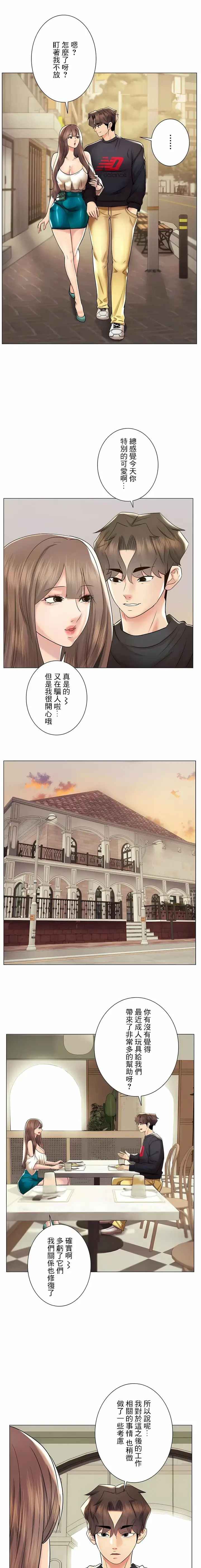 漫画《追求刺激的爱》第49话第25张图