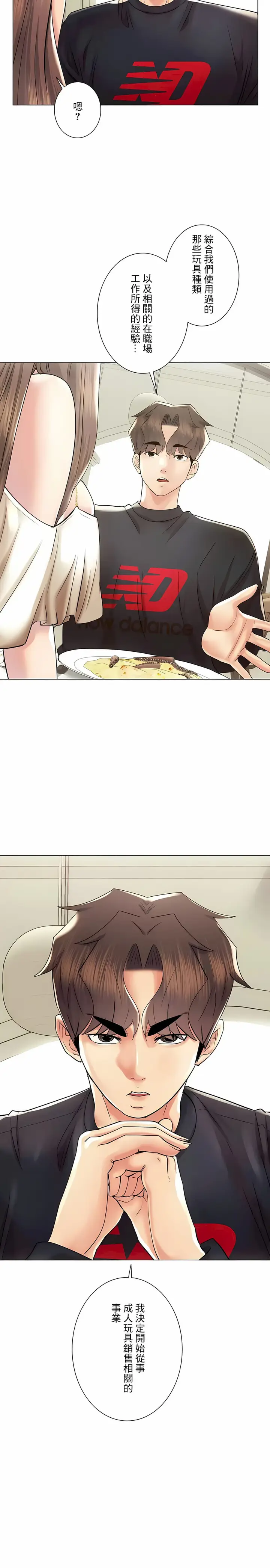 漫画《追求刺激的爱》第49话第26张图