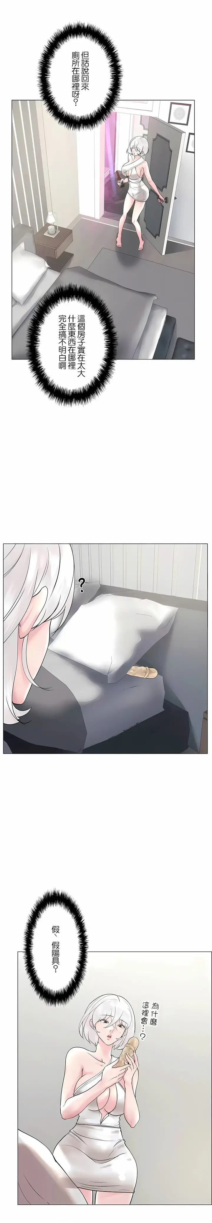 漫画《追求刺激的爱》第49话第3张图