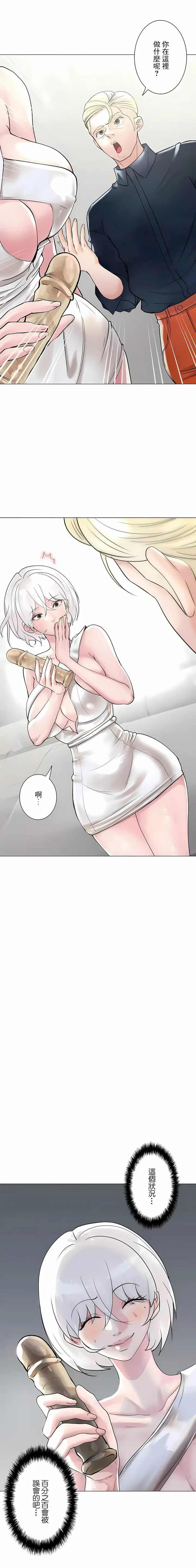 漫画《追求刺激的爱》第49话第4张图