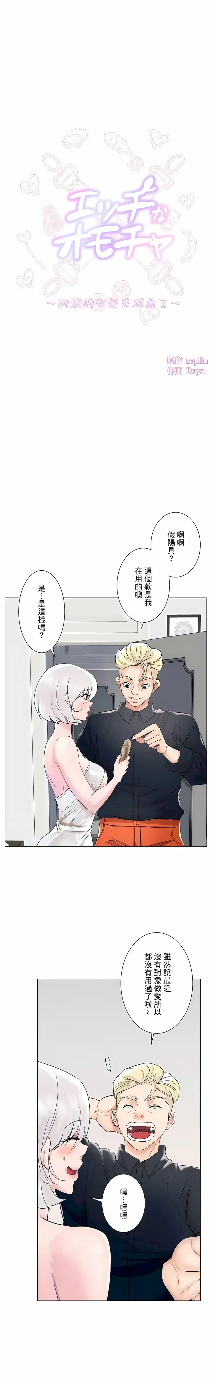 漫画《追求刺激的爱》第49话第5张图