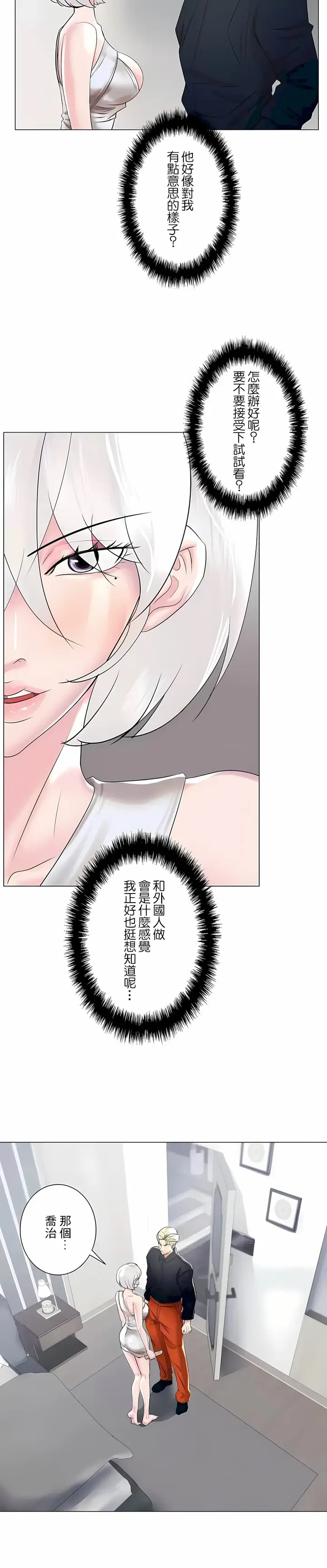 漫画《追求刺激的爱》第49话第7张图