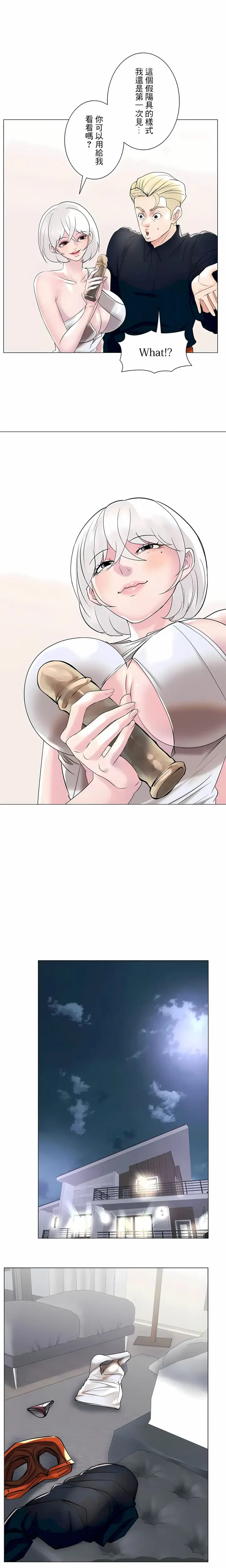 漫画《追求刺激的爱》第49话第8张图