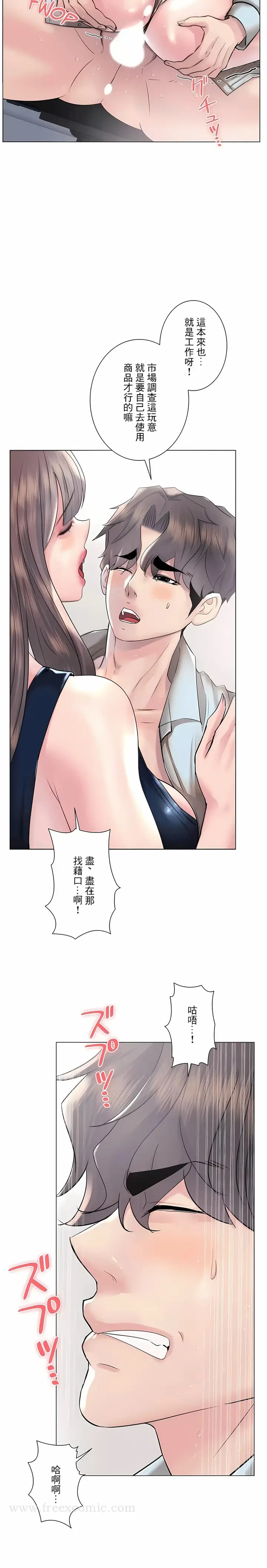 漫画《追求刺激的爱》第50话第10张图