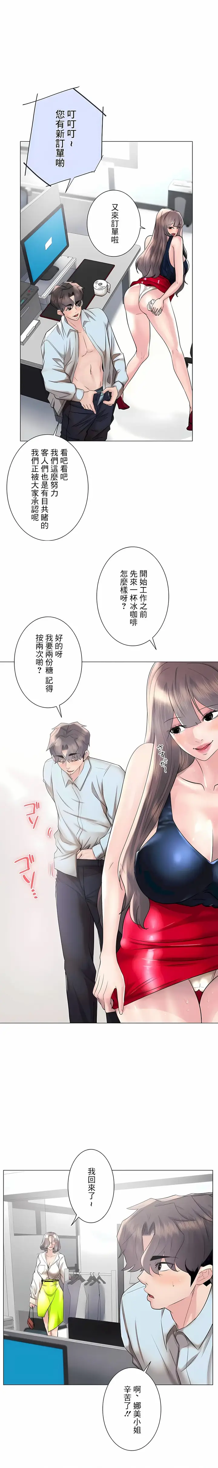 漫画《追求刺激的爱》第50话第12张图