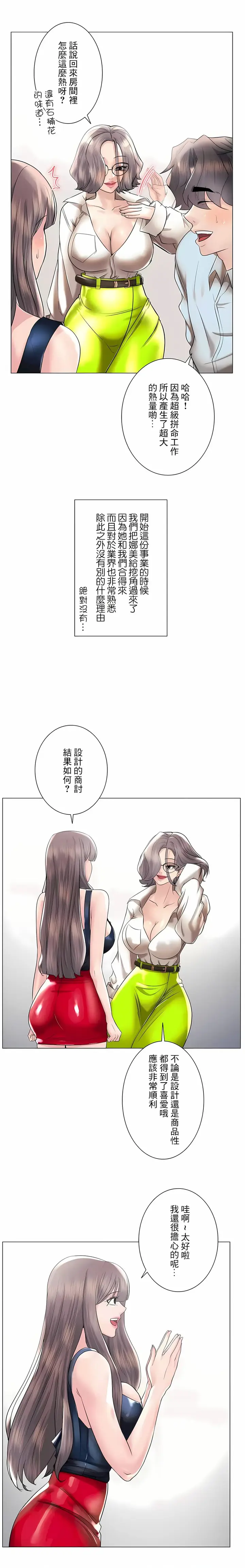 漫画《追求刺激的爱》第50话第13张图