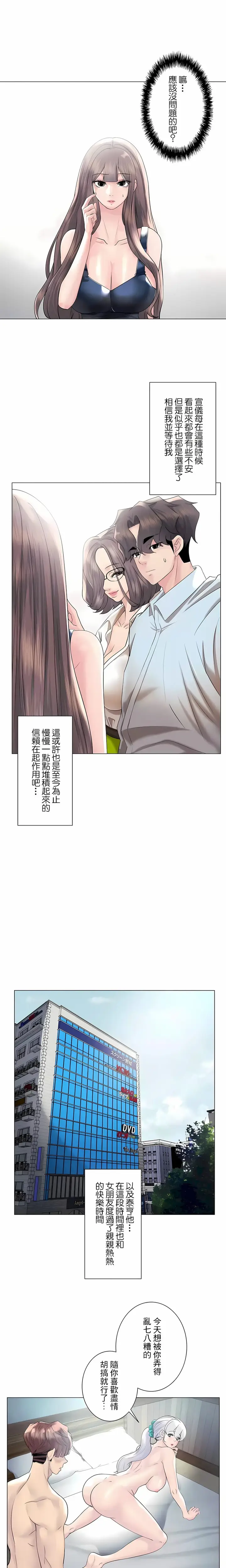 漫画《追求刺激的爱》第50话第15张图