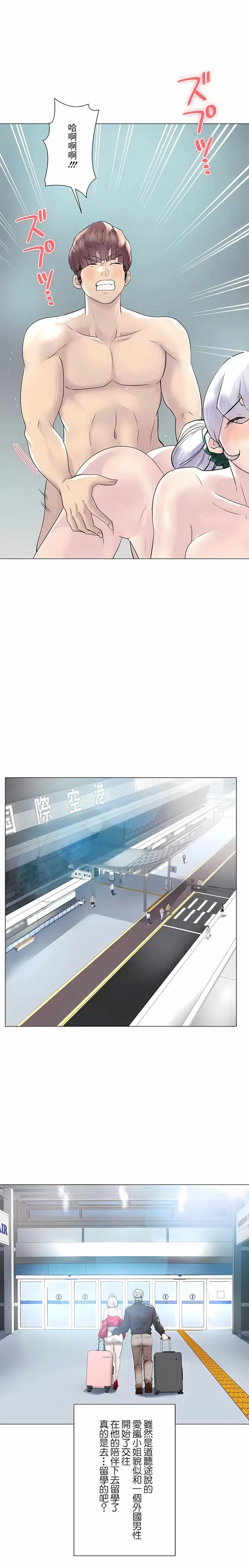 漫画《追求刺激的爱》第50话第18张图
