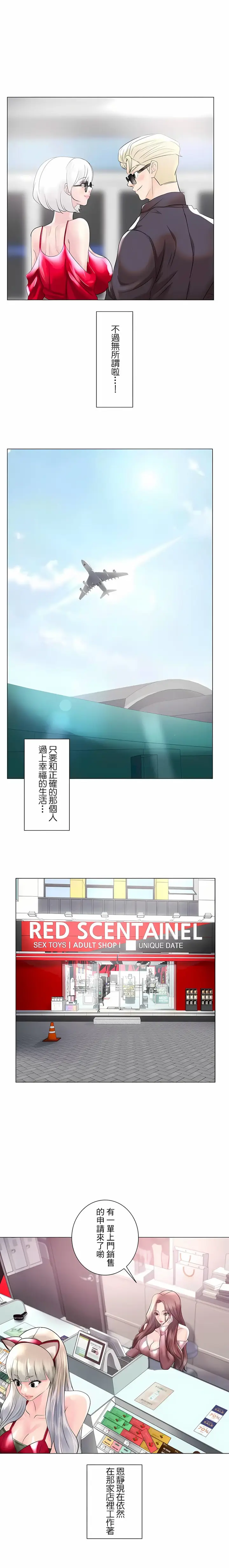 漫画《追求刺激的爱》第50话第19张图