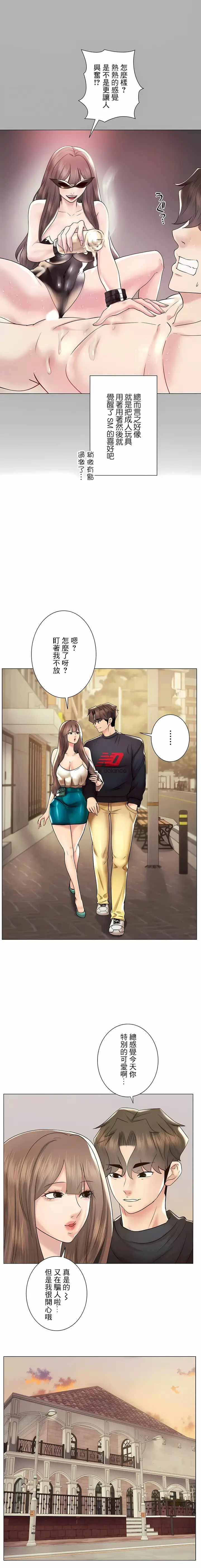 漫画《追求刺激的爱》第50话第2张图