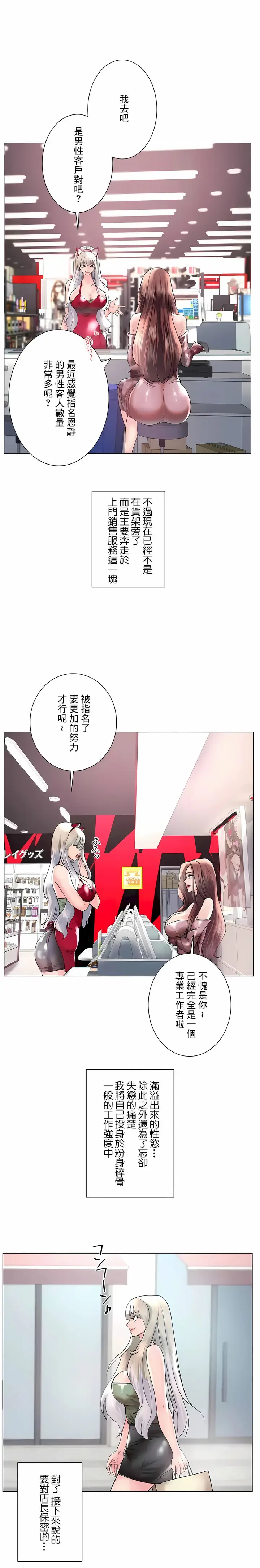 漫画《追求刺激的爱》第50话第20张图