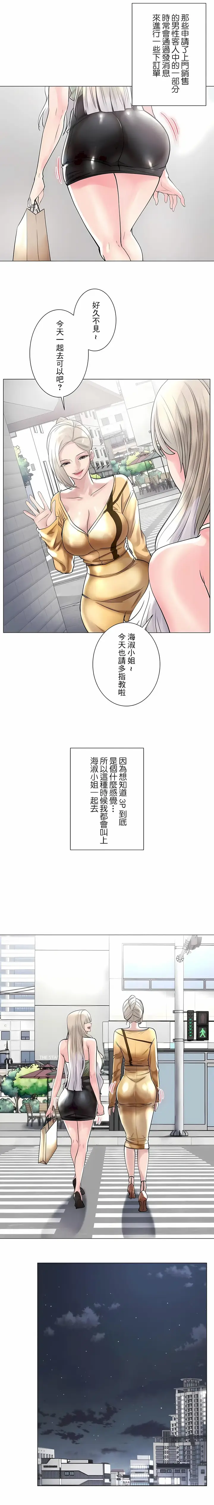 漫画《追求刺激的爱》第50话第21张图