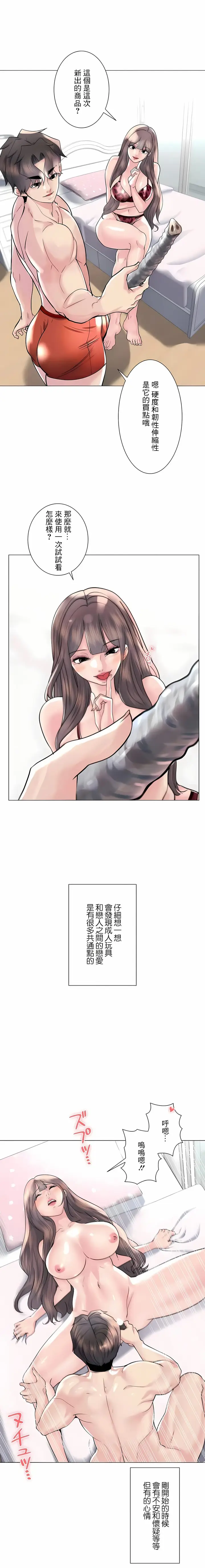 漫画《追求刺激的爱》第50话第22张图