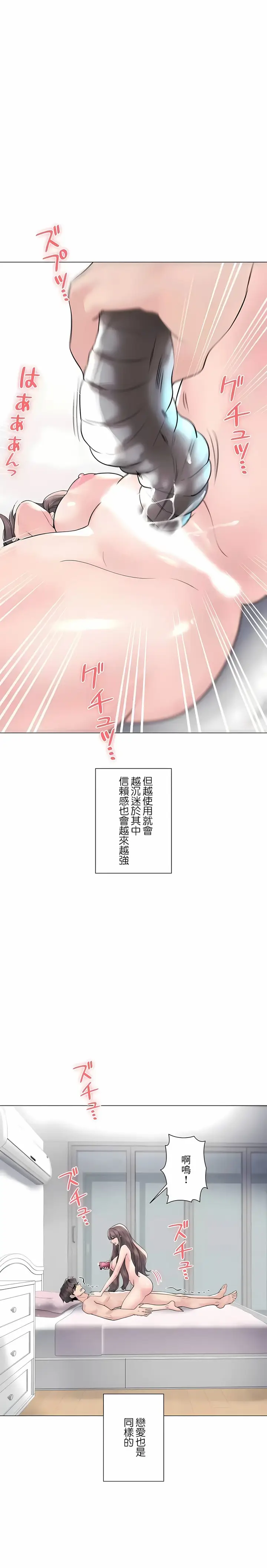 漫画《追求刺激的爱》第50话第23张图
