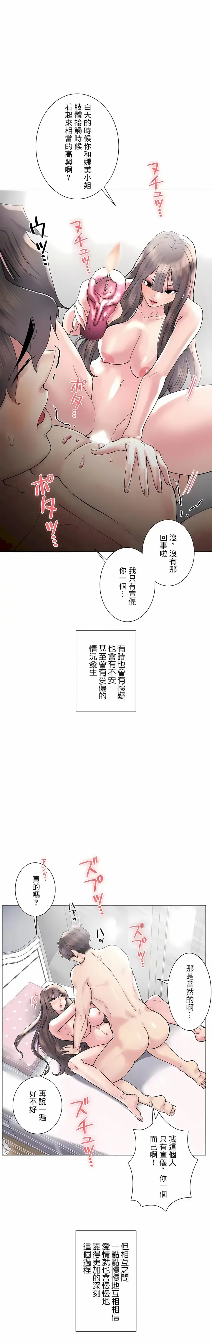 漫画《追求刺激的爱》第50话第24张图