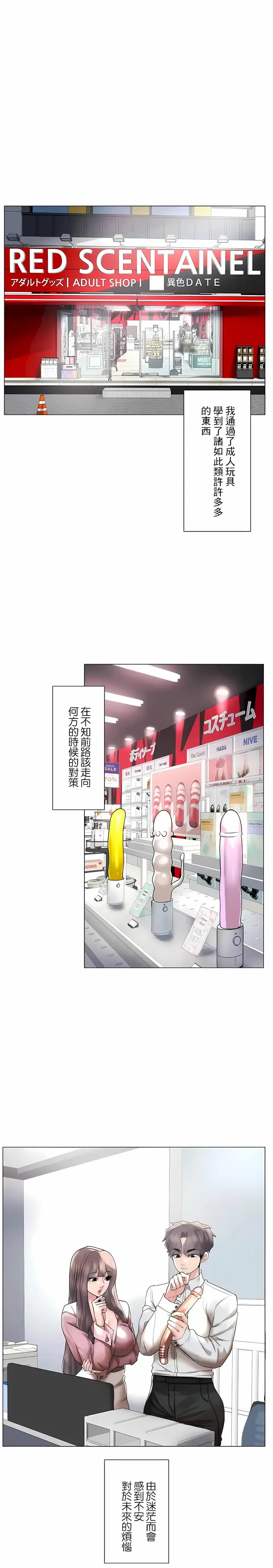 漫画《追求刺激的爱》第50话第25张图