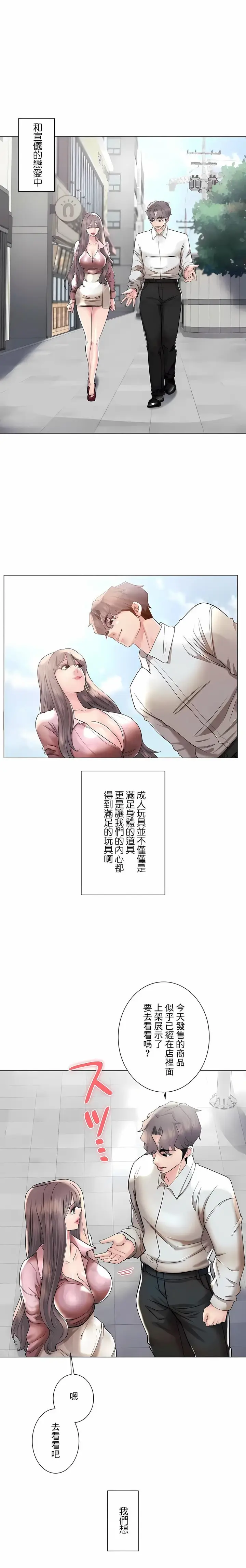 漫画《追求刺激的爱》第50话第26张图