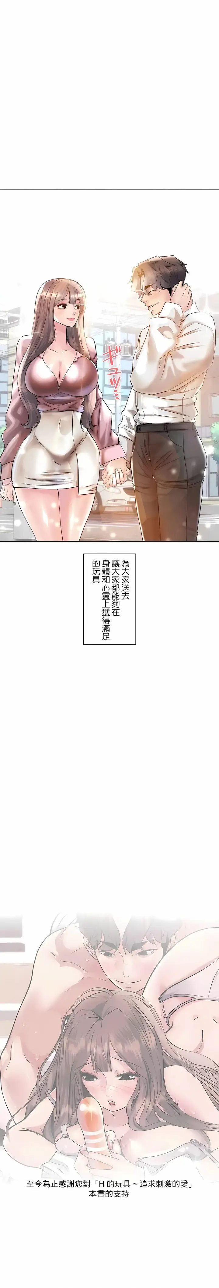 漫画《追求刺激的爱》第50话第27张图