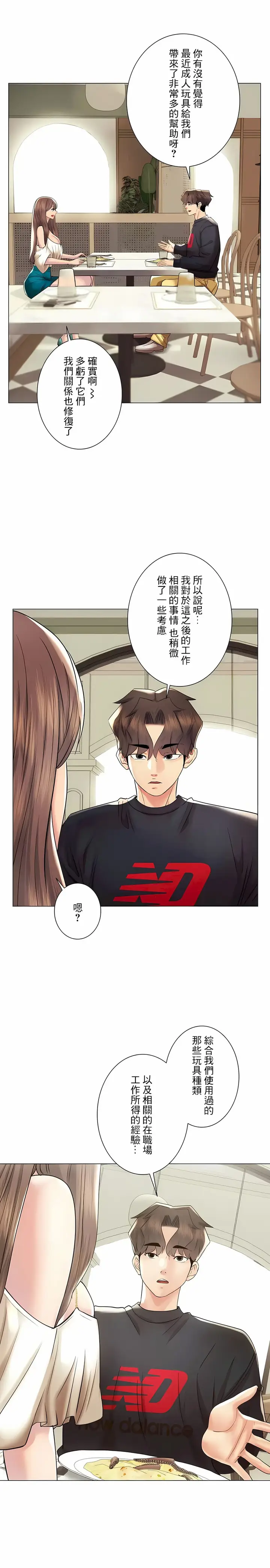 漫画《追求刺激的爱》第50话第3张图