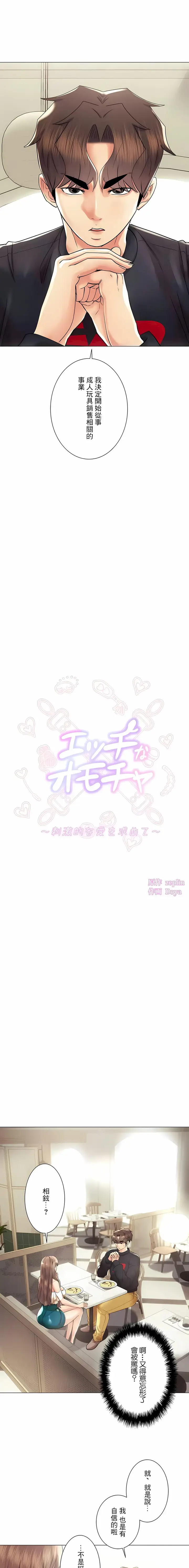 漫画《追求刺激的爱》第50话第4张图