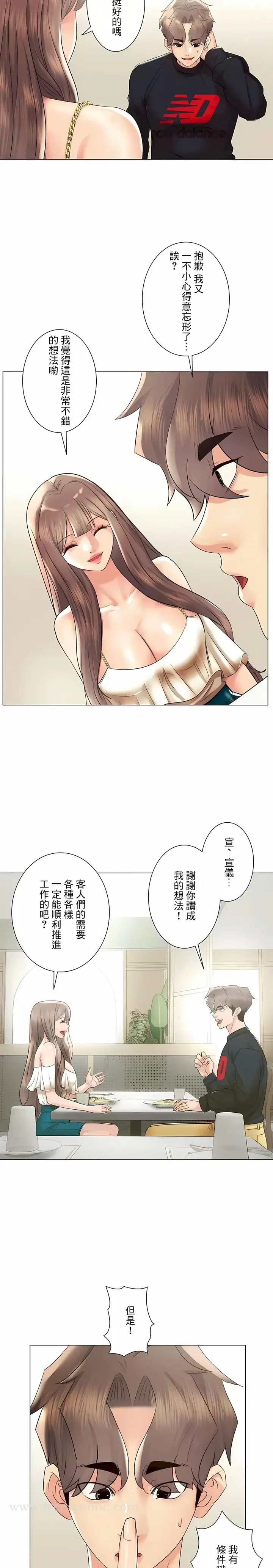 漫画《追求刺激的爱》第50话第5张图
