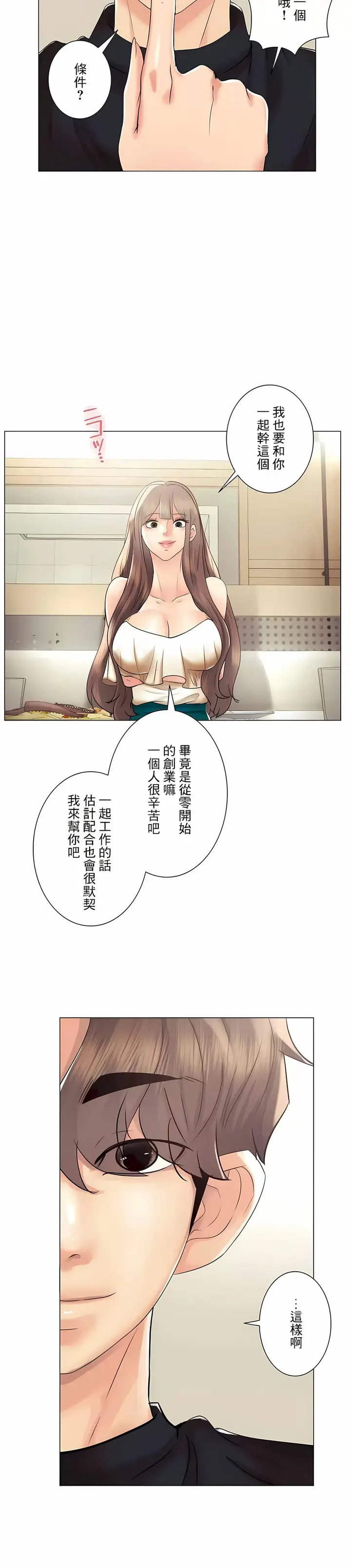 漫画《追求刺激的爱》第50话第6张图