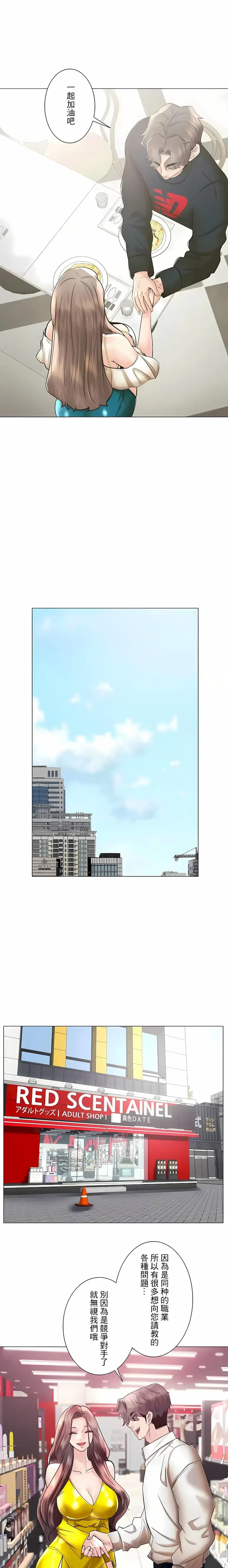 漫画《追求刺激的爱》第50话第7张图